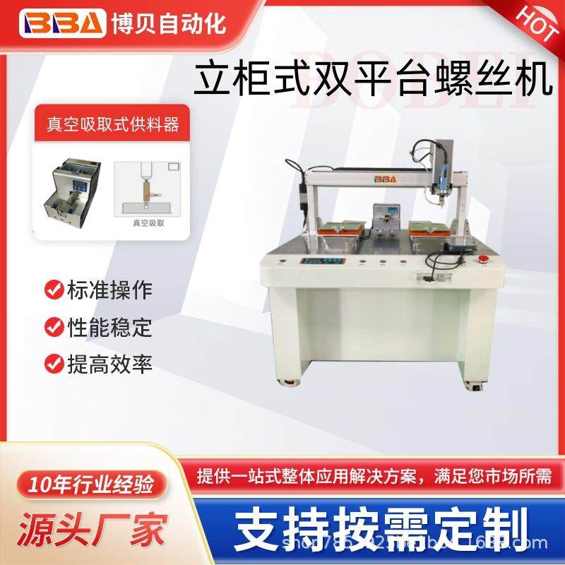 工厂直供--柜式自动螺丝机适合M1-M5各种形状的螺丝,五金/工具,螺丝机,淘宝优惠券,粉丝福利购,淘宝优惠卷