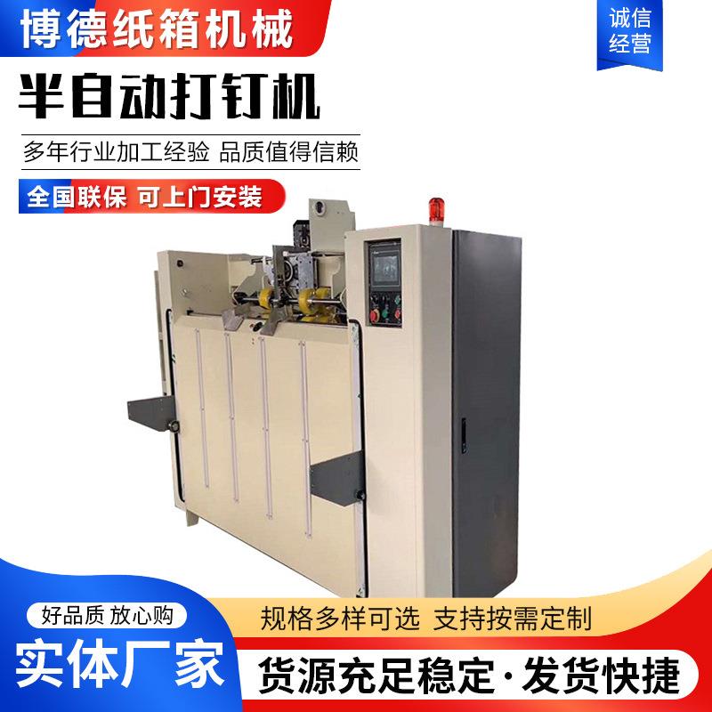 伺服半自动钉箱机半自动打钉机双伺服单双片纸箱打钉机商用
