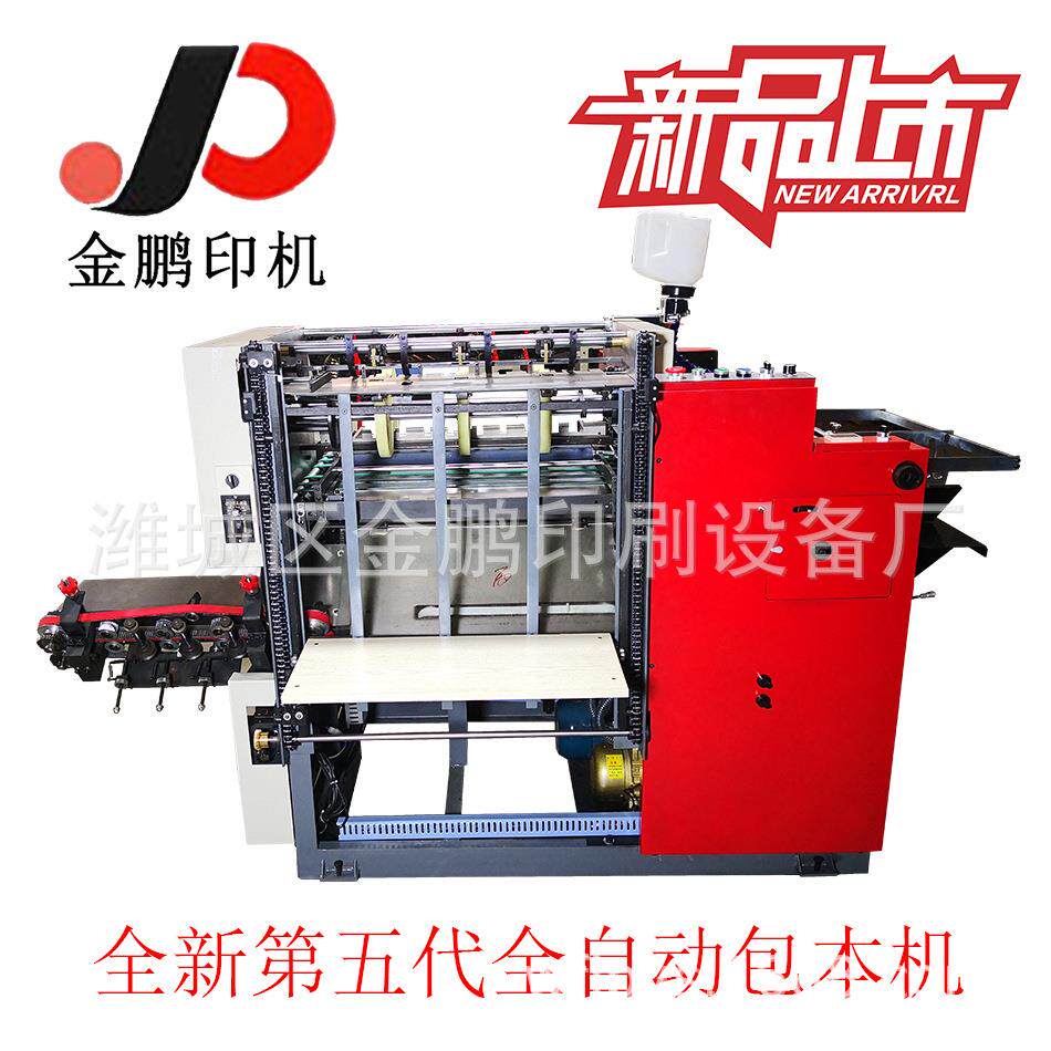 560mm作业本包本机/印后加工封皮/学生练习本包皮/票据包边