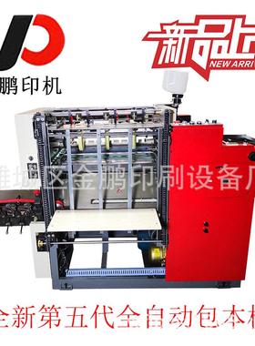 560mm作业本包本机/印后加工封皮/学生练习本包皮/票据包边