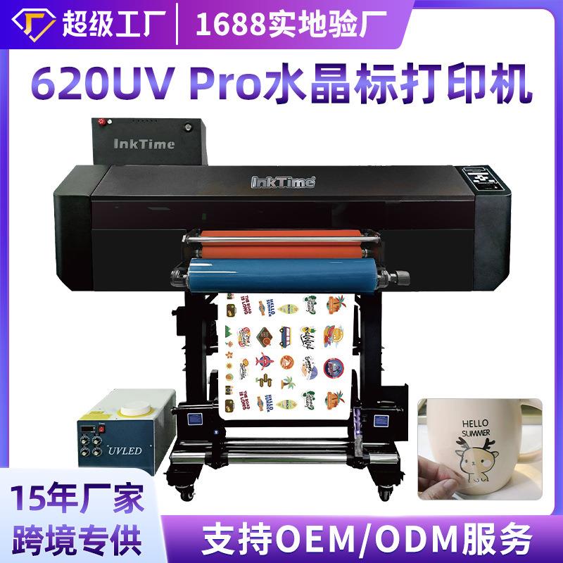 620UVpro水晶标打印机一体机烫金logo礼品冷转印贴纸ab膜打印机