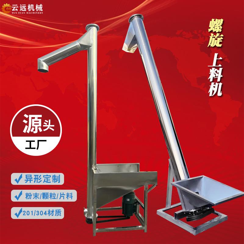 定制螺旋绞龙上料机塑料颗粒粉末生物颗粒输送提升机喂料加料机