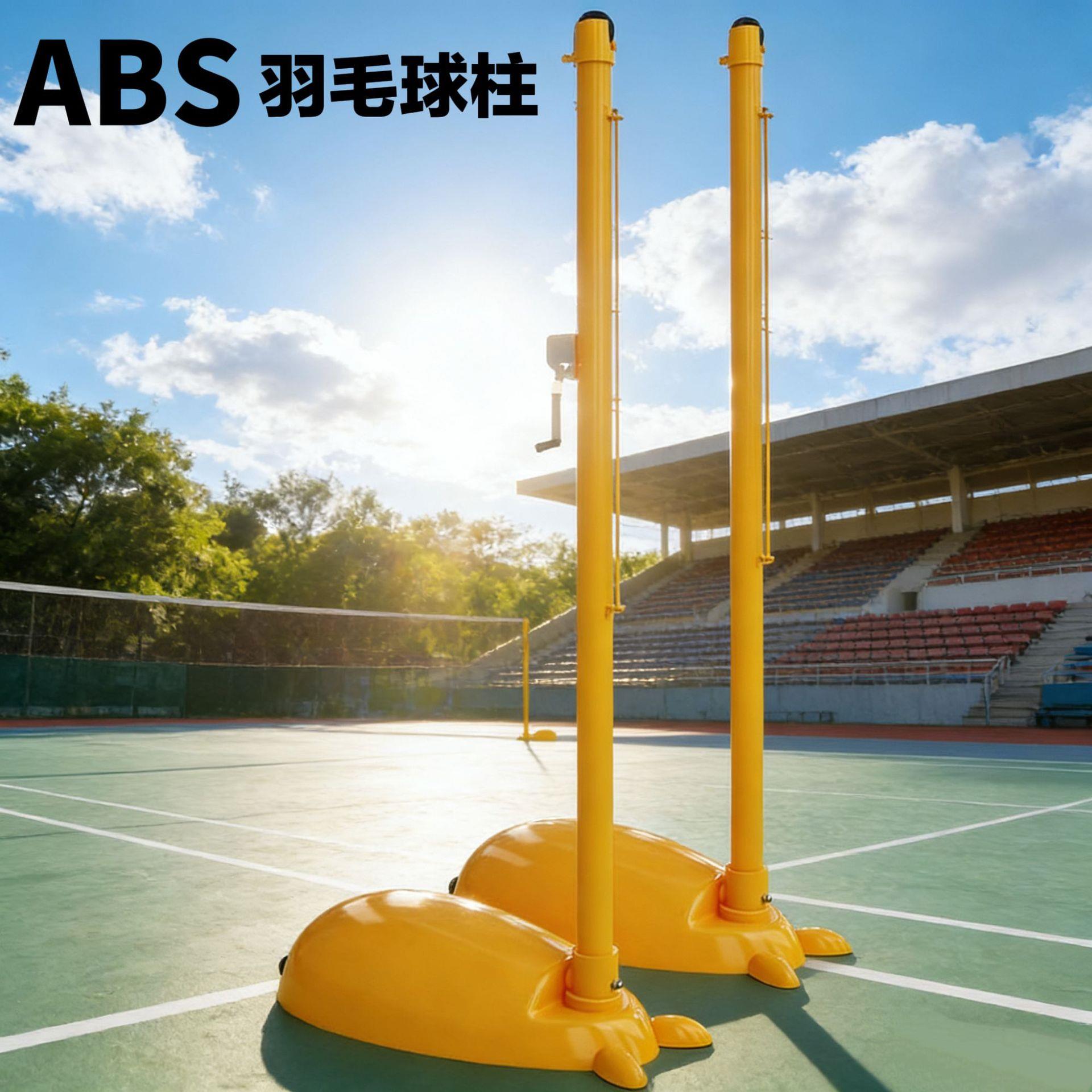 移动式ABS羽毛球架标准户外羽毛球网柱家用学校室内便携羽毛球柱