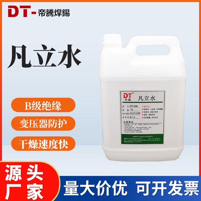 变压器凡立水e自干快干型防潮透明低味防腐蚀耐高温电机专用绝缘