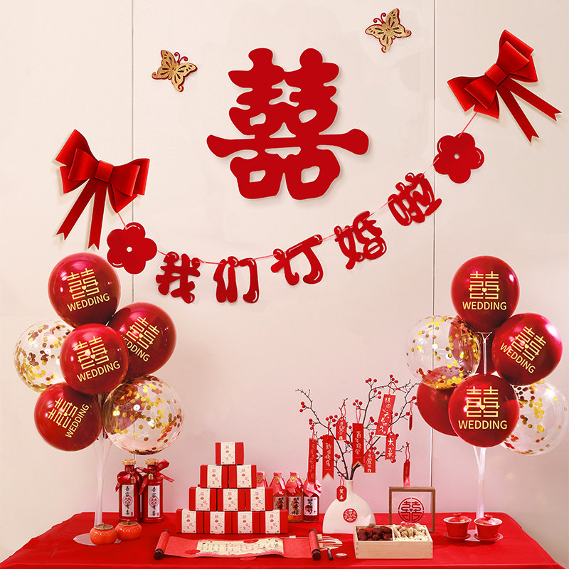 我们订婚了布置装饰仪式感s2023订婚宴桌面摆件喜字全套背景墙装