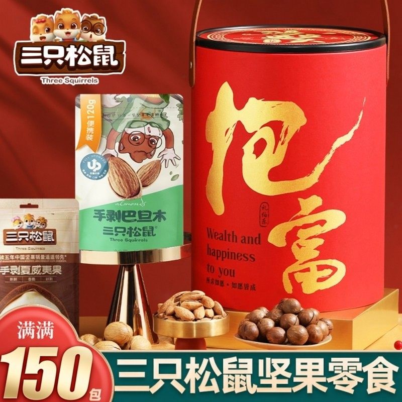 三只松鼠零食大礼包坚果礼盒年货年会抱富桶圣诞礼品新年元旦送礼,零食/坚果/特产,坚果礼盒,淘宝优惠券,粉丝福利购,淘宝优惠卷
