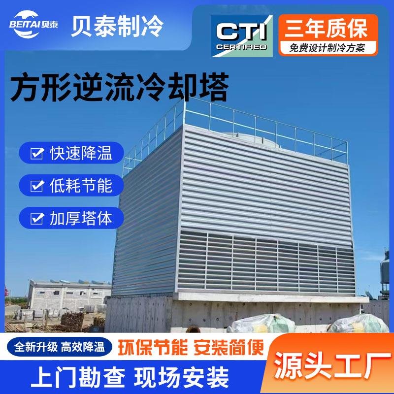 冷却塔逆流玻璃钢方形冷却塔循环冷水塔降温制冷玻璃钢冷却塔