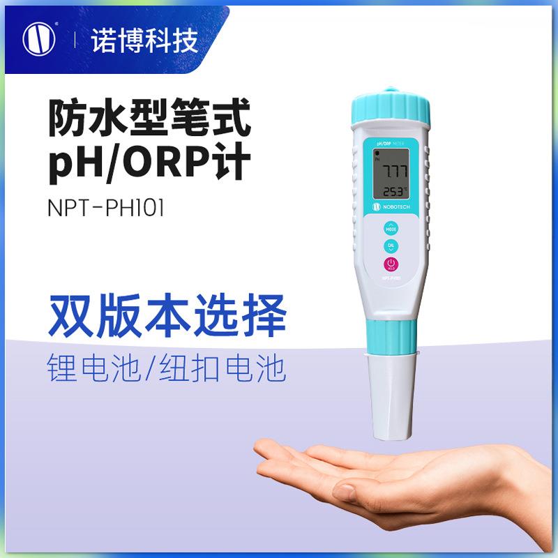 上海诺博笔式ORP氧化还原电位计NPT-PH106水产养殖pH计可充电