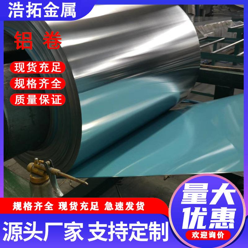 国标AL纯铝1060o态拉伸软铝带3003/5052-H32铝卷开平免费贴膜