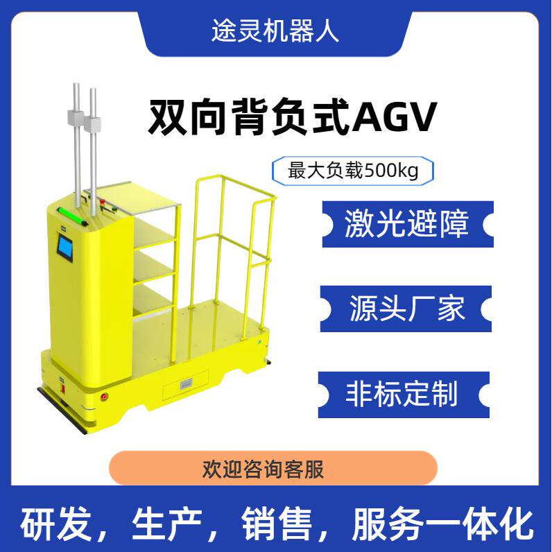厂家自动避障智能平板车智能导航AGV小车agv机器人室外巡测小车