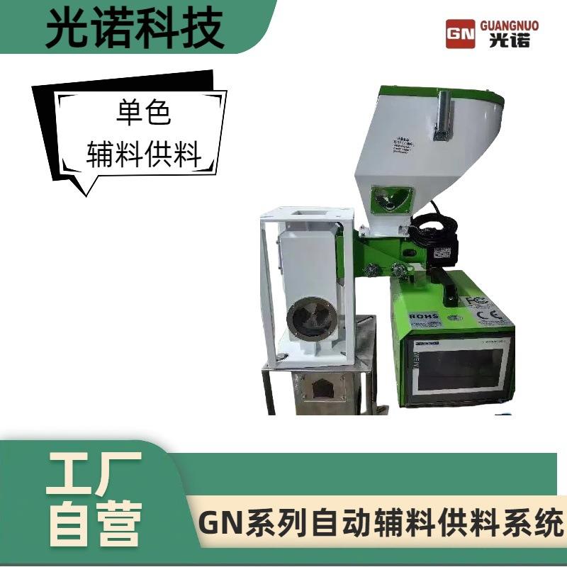 GN系列自动辅料供料系统分散均匀地添加塑料填充辅料
