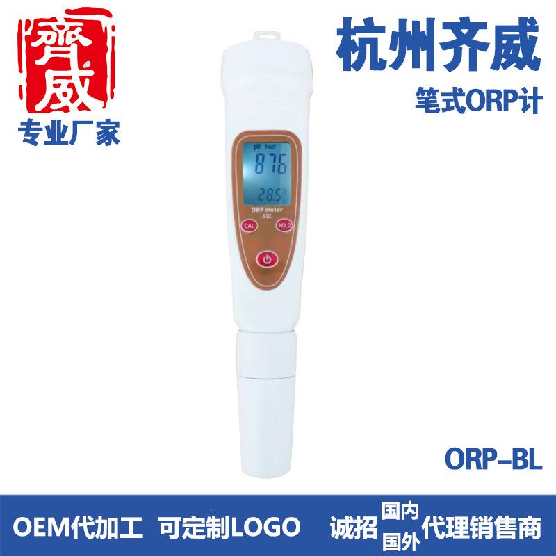 杭州ORP-BLC笔式ORP计可充电内置电极