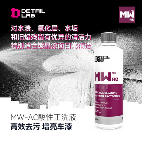 Detail Lab酸性洗车液水渍轮毂清洁高泡沫MW-AC浓缩强力去污清洗
