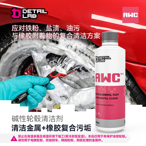 Detail Lab汽车轮毂清洗剂AWC钢圈去污神器铁粉洗车清洁去除锈剂