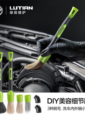 绿田汽车细节刷洗车清洁软毛刷子轮毂内饰精洗美容工具Detail Lab