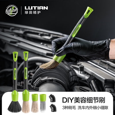 绿田汽车细节刷洗车清洁软毛刷子轮毂内饰精洗美容工具Detail Lab