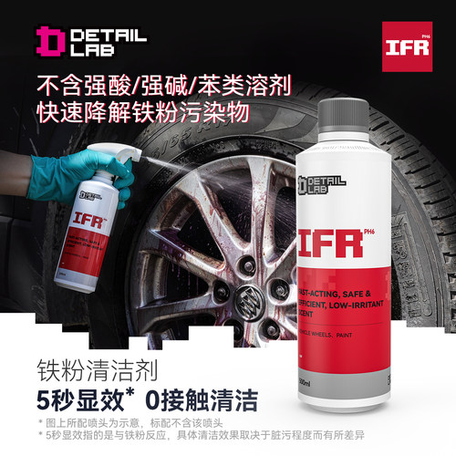 DetailLab铁粉去除清洁剂IFR