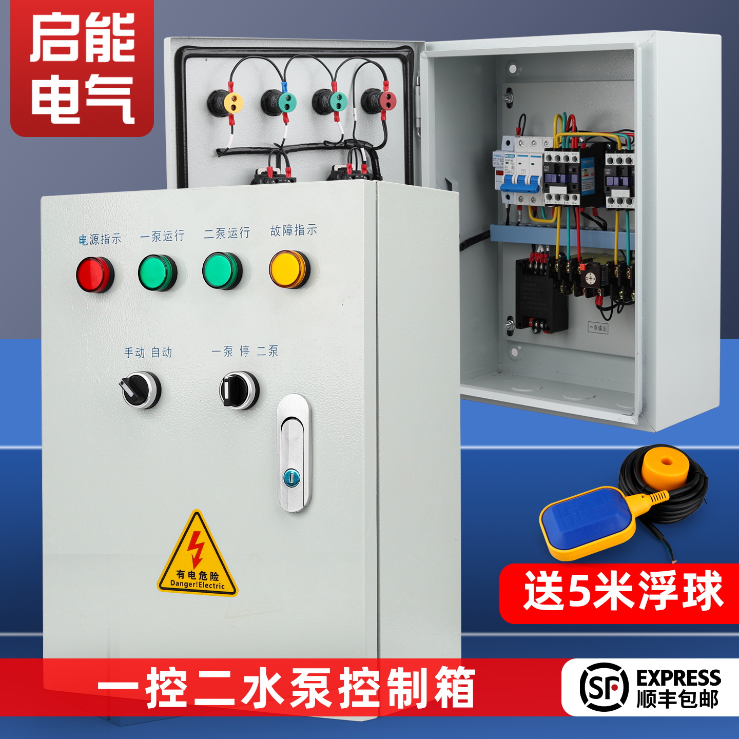 水泵控制箱过载保护一控二