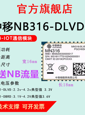 中移MN316-DLVD/DBRD 4G NBIOT水表电表传感器通信低功耗NB模块