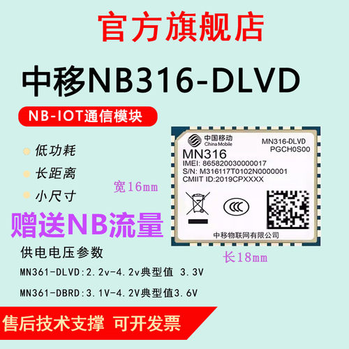 中移MN316-DLVD/DBRD 4G NBIOT水表电表传感器通信低功耗NB模块