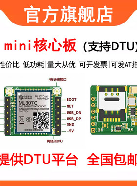 中移ML307C 307R 4G Cat1全网通通信模块模组opencpu/支持DTU配置