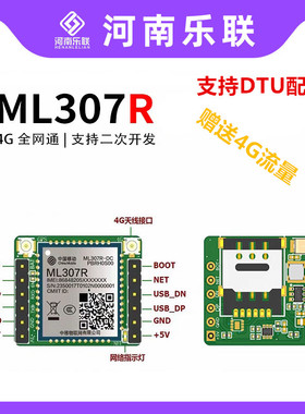 中移物联ML307R 4G Cat1通信无线讯模组模块DTU/RTU 乐联小智Ai