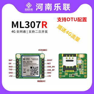 RTU Cat1通信无线讯模组模块DTU 乐联小智Ai 中移物联ML307R