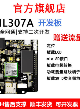 中移ML307A OpenCPU开发板 4G模组通信物联网 北斗GPS双模定位