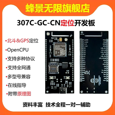 中国移动北斗GPS模块OpenCPU