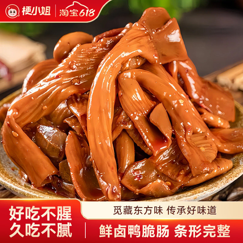 香辣鸭脆肠开袋即食麻辣藤椒