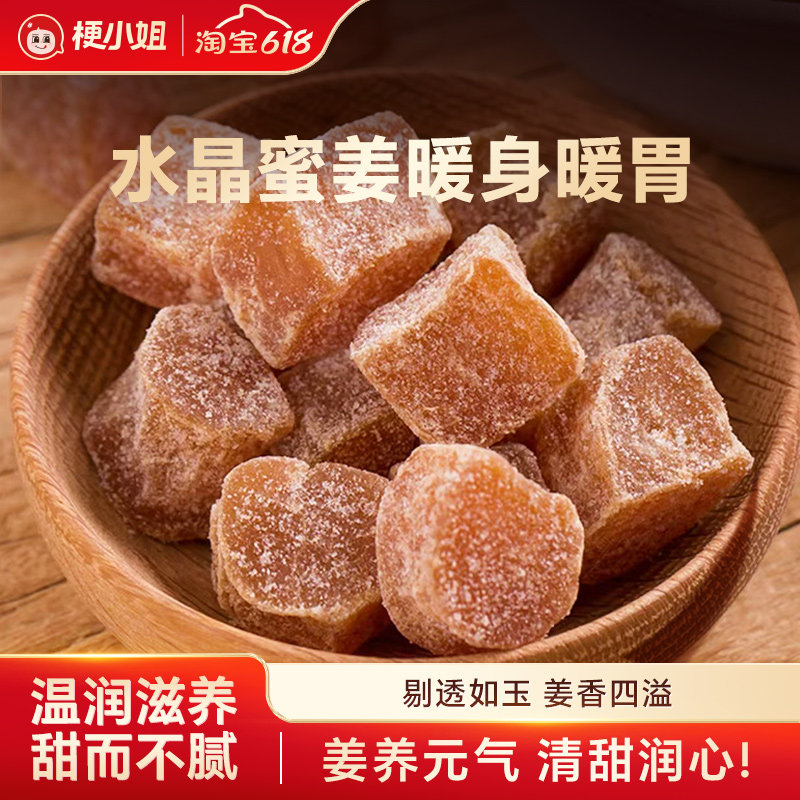 御姜堂山东威海乳山特产水晶蜜姜糖嫩姜片块红糖蜂蜜即食零食冲水