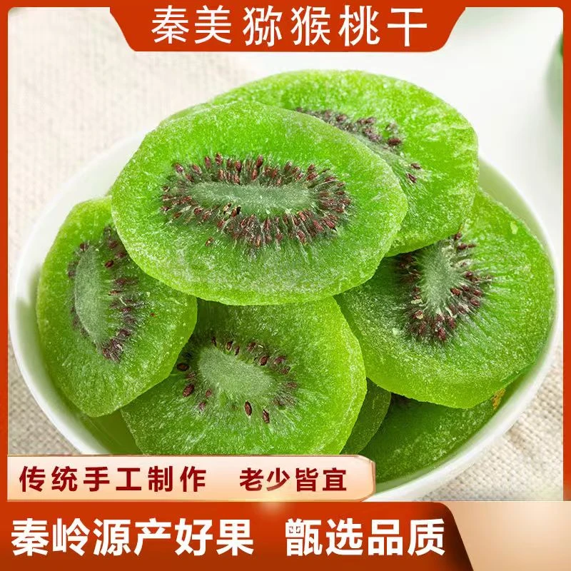 猕猴桃干片奇异果干蜜饯果脯营养清甜零食