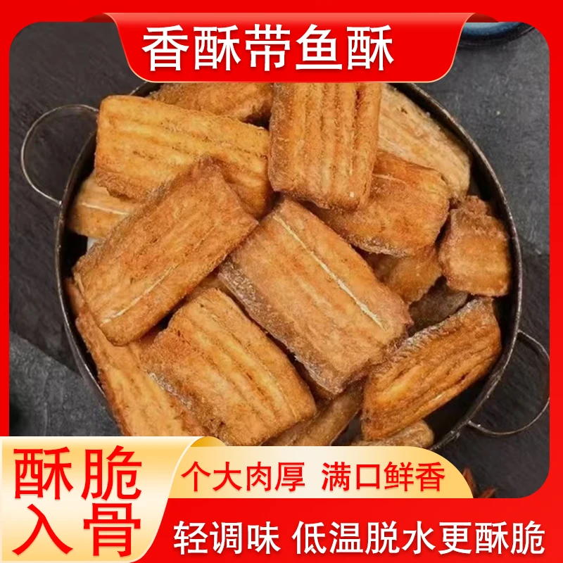 梗小姐香酥带鱼酥酥脆即食零食80g带鱼干网红休闲海鲜零食酥香