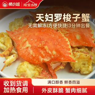 舟山特产天妇罗梭子蟹油炸半成品特色小吃香酥螃蟹加热食用
