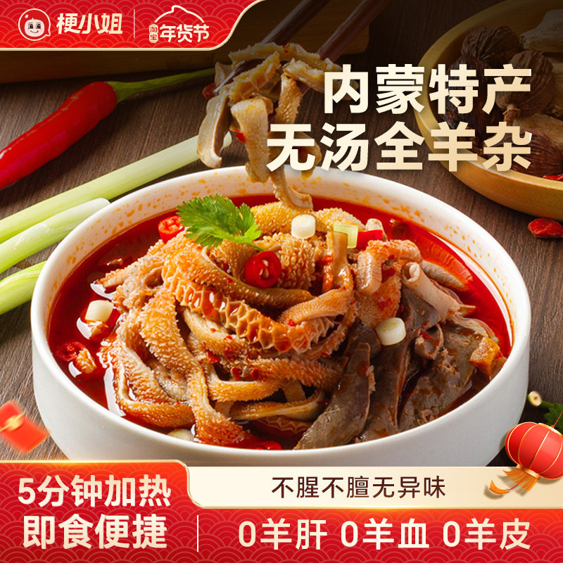 【产地直发】梗小姐内蒙古特产羊杂汤冬天即食熟食汤鲜味美可加热,零食/坚果/特产,羊肉类,淘宝优惠券,粉丝福利购,淘宝优惠卷