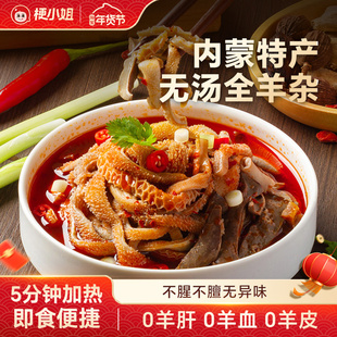 【产地直发】梗小姐内蒙古特产羊杂汤冬天即食熟食汤鲜味美可加热