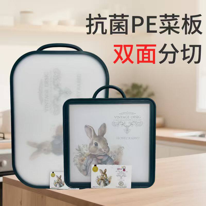 大京老奶奶抗菌PE菜板双面分切长方形家用厨房切菜板小兔卡通可爱