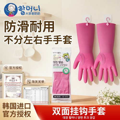 韩国进口双面挂钩手套
