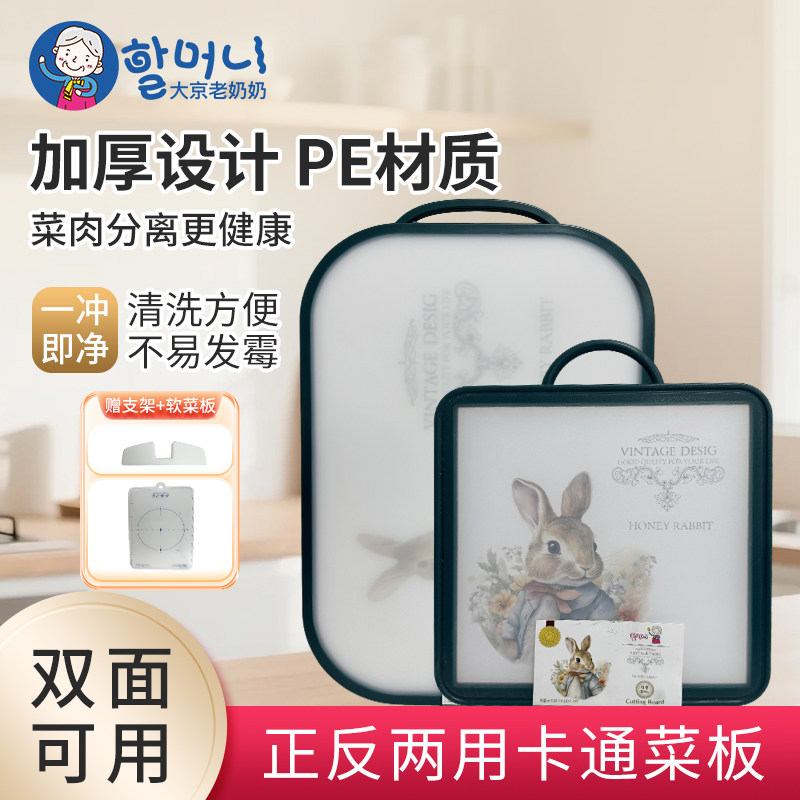 大京老奶奶抗菌PE菜板双面分切长方形家用厨房切菜板小兔卡通可爱