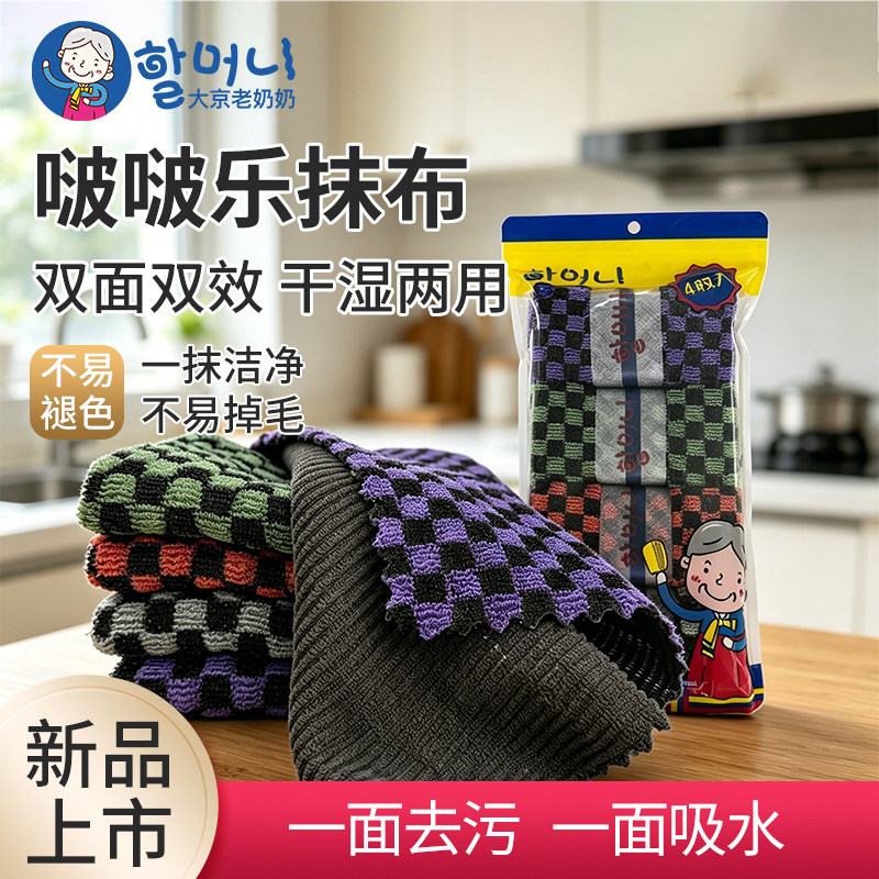韩国进口大京老奶奶啵啵乐抹布双面使用不同体验不掉毛屑沥水易干