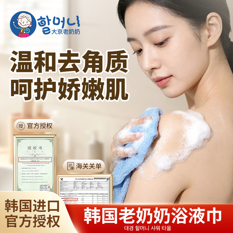 韩国进口大京老奶奶洗澡搓澡浴液巾沐浴球洗澡搓背神器搓澡巾后背