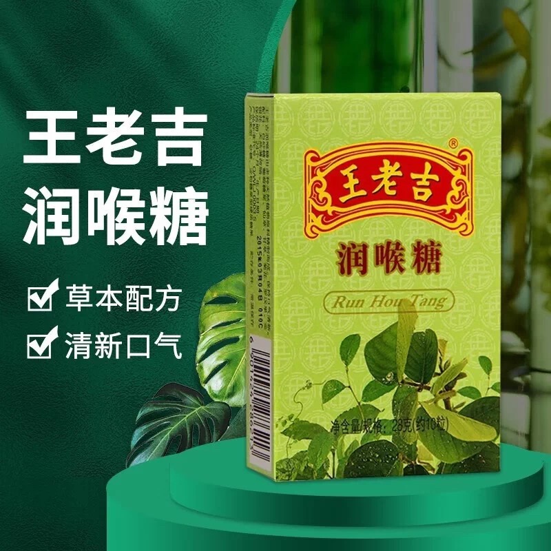 王老吉润喉糖薄荷糖含片56g铁盒清新口气润喉糖便携休闲糖果