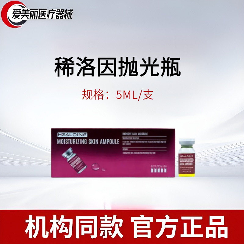 稀洛因抛光瓶稀洛因基础居家水光精华原液希洛珈补水保湿修hu收
