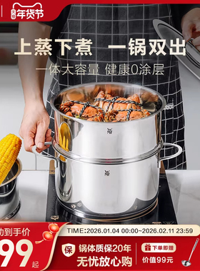 福腾宝|WMF不锈钢蒸锅汤锅煮锅家用蒸煮一体2025新款官方旗舰店