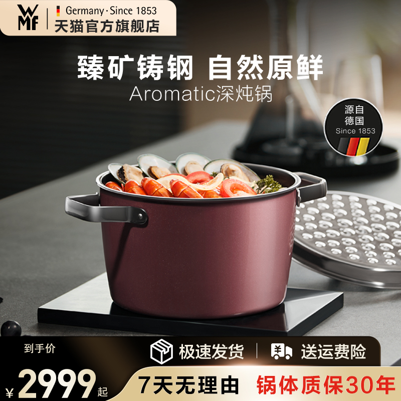 德国福腾宝WMF奈彩米进口Aromatic汤锅深炖锅家用煮汤锅珐琅锅