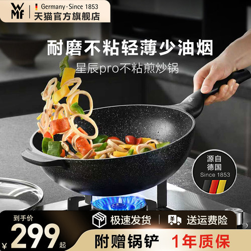 德国WMF星辰不粘煎炒锅官方旗舰