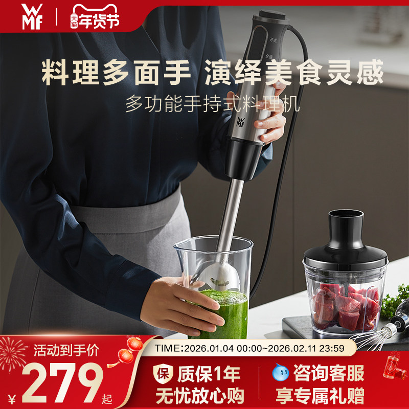 德国WMF福腾宝三合一手持式料理机多功能辅食机打蛋果汁机料理棒