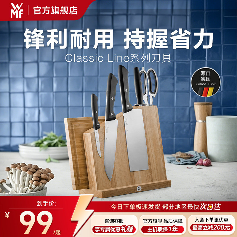 德国WMF福腾宝不锈钢家用中式菜刀多用刀蔬果刀砧板磁性刀架套装图片