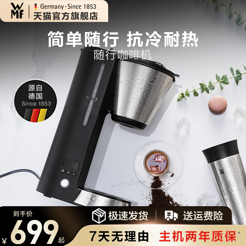 德国WMF咖啡机随行便携咖啡机