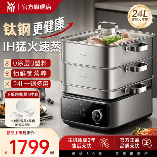 【2026年度新品】wmf钛钢电蒸锅
